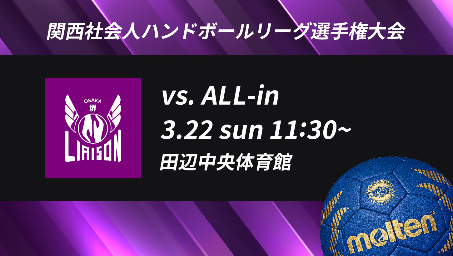 関西社会人ハンドボールリーグ選手権大会