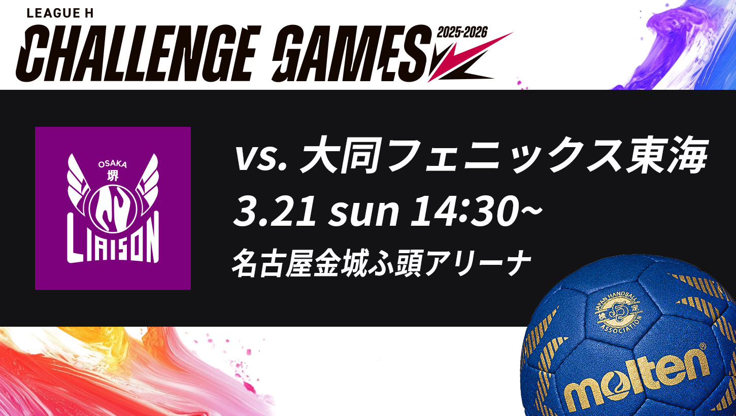 2025-26リーグH チャレンジ・ゲームズ第7節