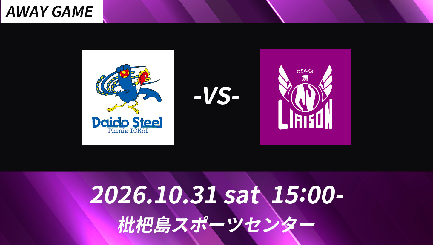 2026-27 リーグＨ レギュラーシーズン