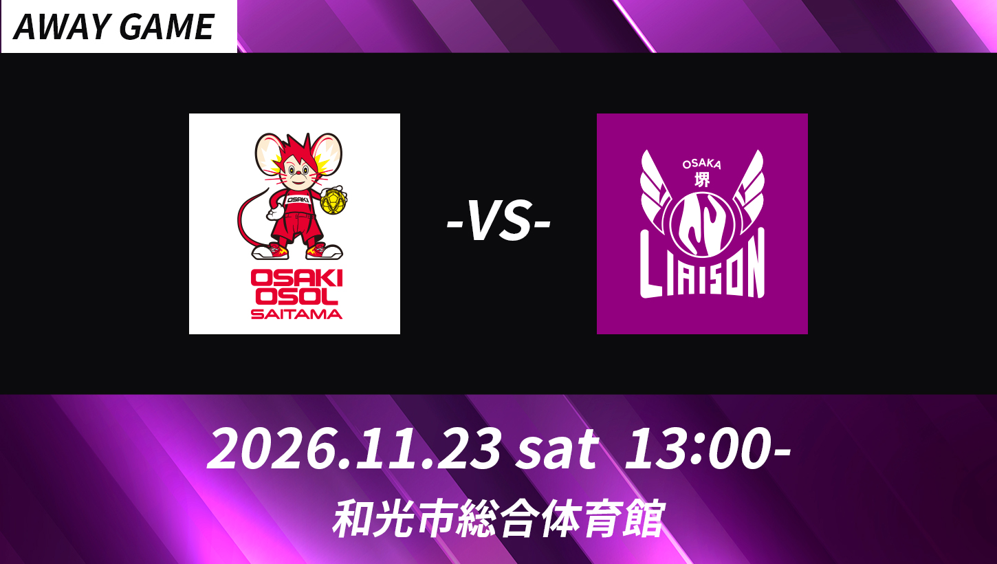 2026-27 リーグＨ レギュラーシーズン