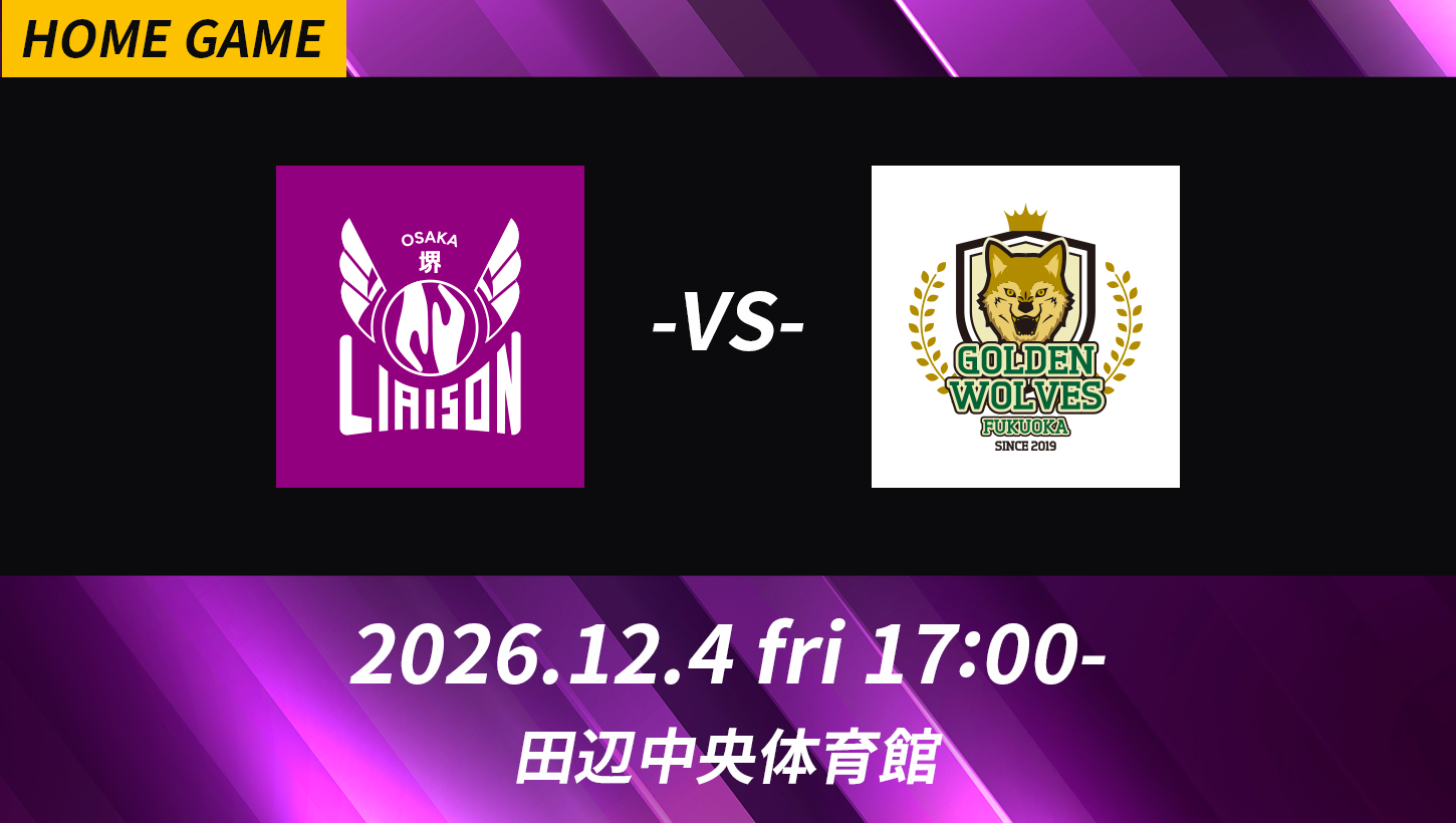 2026-27 リーグＨ レギュラーシーズン