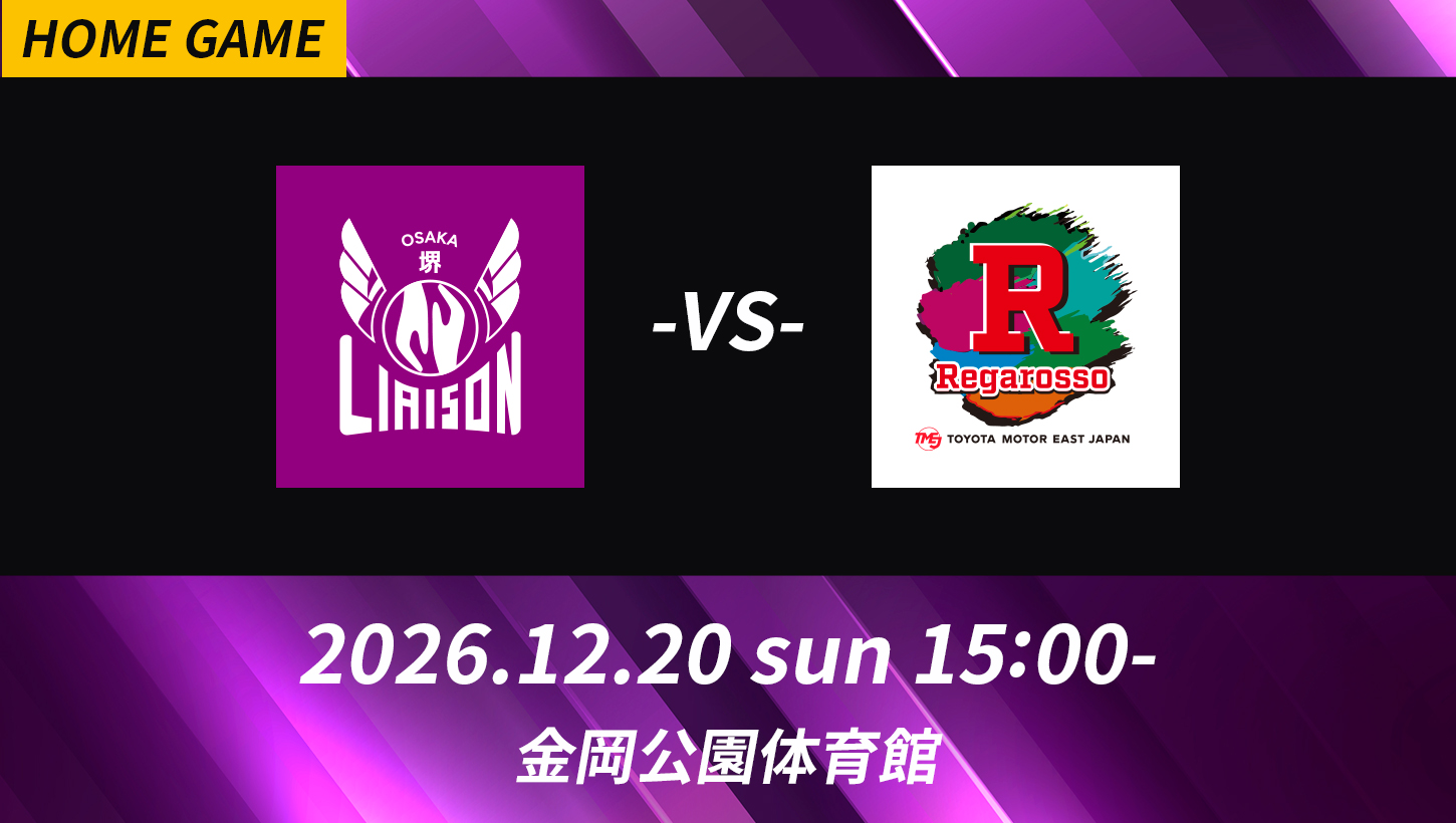 2026-27 リーグＨ レギュラーシーズン