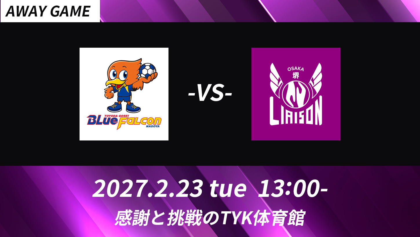 2026-27 リーグＨ レギュラーシーズン