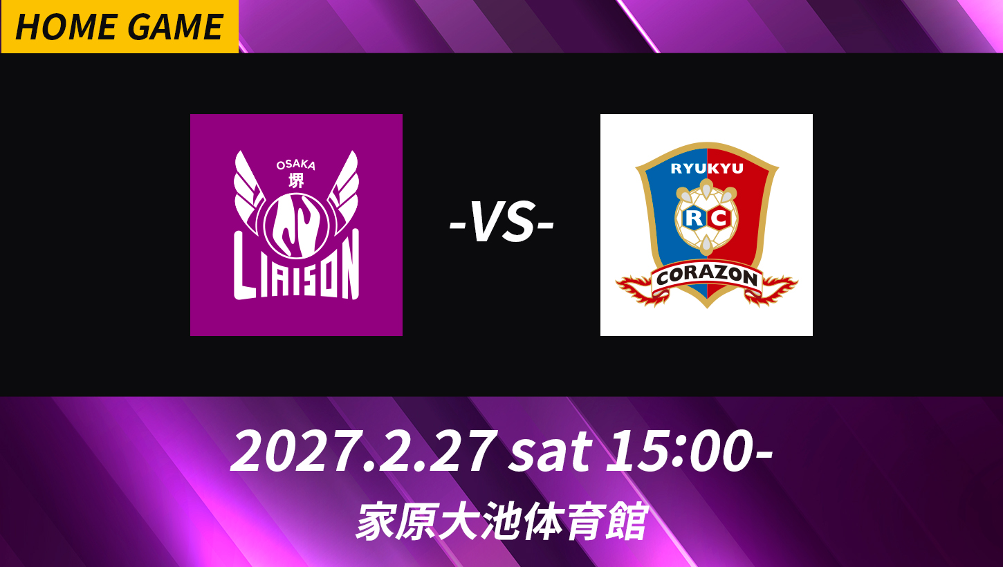 2026-27 リーグＨ レギュラーシーズン