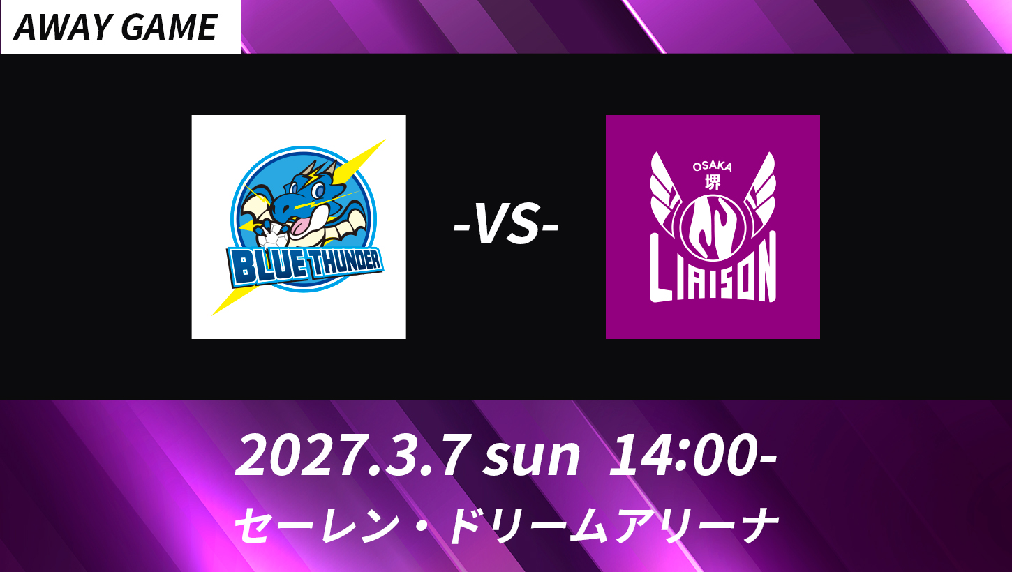 2026-27 リーグＨ レギュラーシーズン