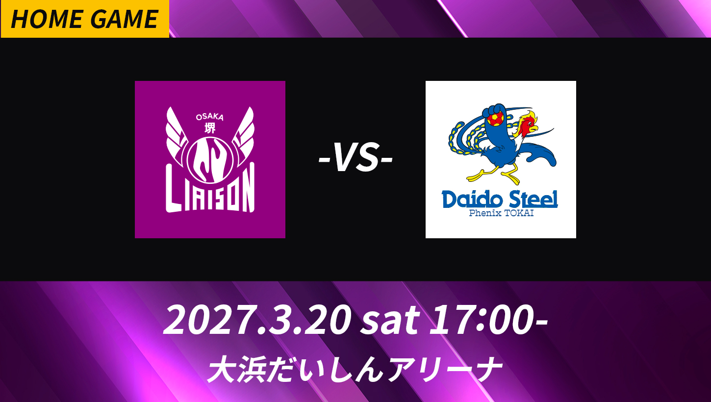 2026-27 リーグＨ レギュラーシーズン